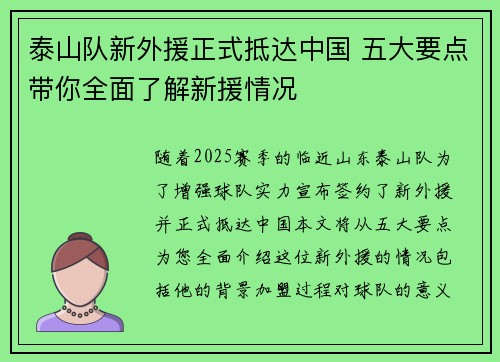 泰山队新外援正式抵达中国 五大要点带你全面了解新援情况 泰山队新外援正式抵达中国 五大要点带你全面了解新援情况