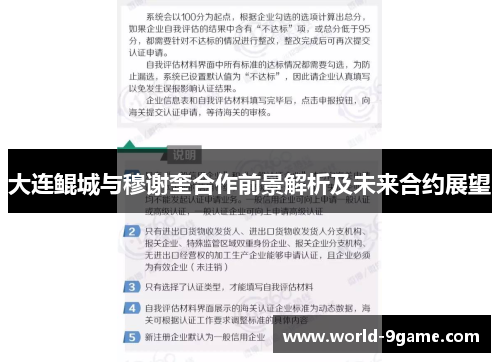 大连鲲城与穆谢奎合作前景解析及未来合约展望 大连鲲城与穆谢奎合作前景解析及未来合约展望