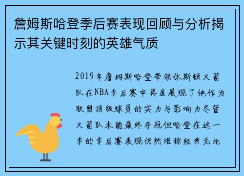 詹姆斯哈登季后赛表现回顾与分析揭示其关键时刻的英雄气质