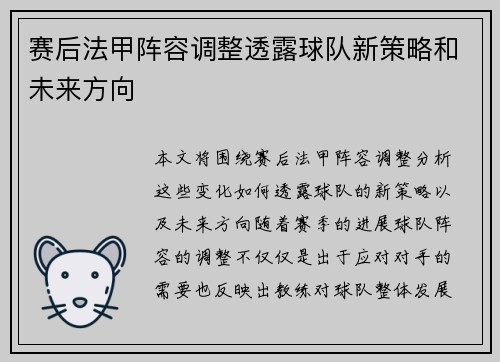 赛后法甲阵容调整透露球队新策略和未来方向 赛后法甲阵容调整透露球队新策略和未来方向