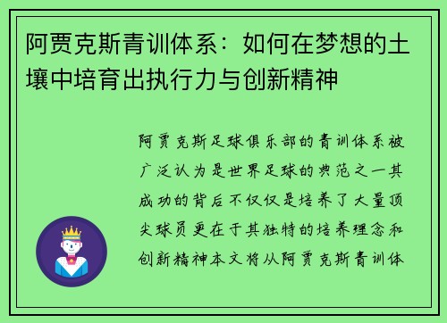 阿贾克斯青训体系：如何在梦想的土壤中培育出执行力与创新精神