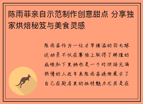 陈雨菲亲自示范制作创意甜点 分享独家烘焙秘笈与美食灵感