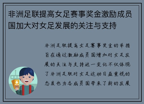 非洲足联提高女足赛事奖金激励成员国加大对女足发展的关注与支持 非洲足联提高女足赛事奖金激励成员国加大对女足发展的关注与支持