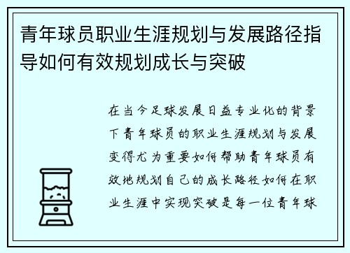 青年球员职业生涯规划与发展路径指导如何有效规划成长与突破