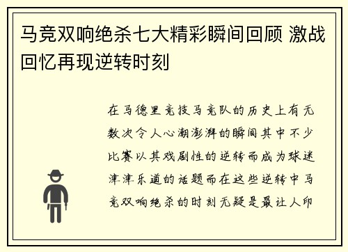 马竞双响绝杀七大精彩瞬间回顾 激战回忆再现逆转时刻 马竞双响绝杀七大精彩瞬间回顾 激战回忆再现逆转时刻
